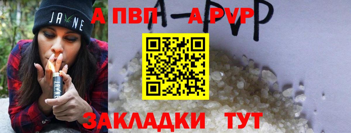 как найти закладки  Alpha-PVP Соль  Вход с VPN  A PVP VHQ  А ПВП  A-PVP VHQ  Чапаевск 