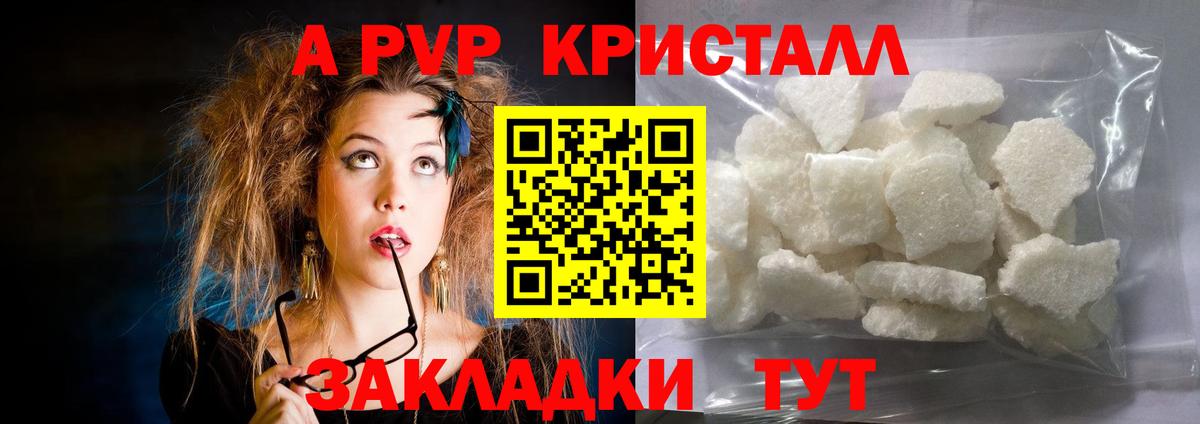 A-PVP Crystall Чапаевск