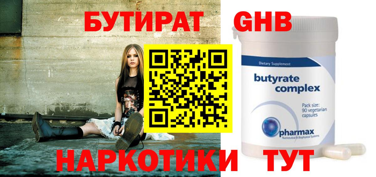 БУТИРАТ бутик Чапаевск