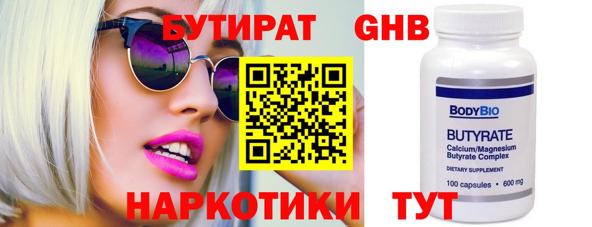 Чапаевск  Бутират бутик  Вход с VPN 