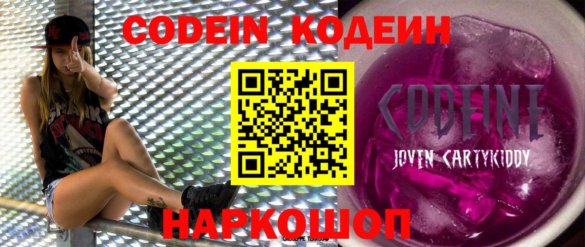 Чапаевск  Кодеиновый сироп Lean напиток Lean (лин)  Вход с VPN  Codein Purple Drank 