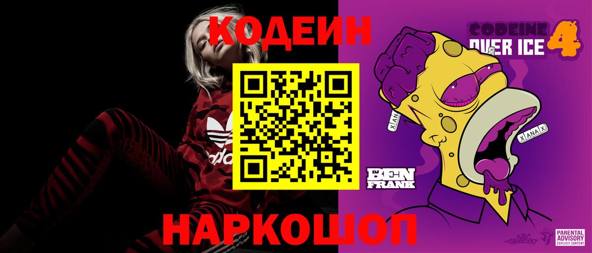 Кодеин напиток Lean (лин) Чапаевск