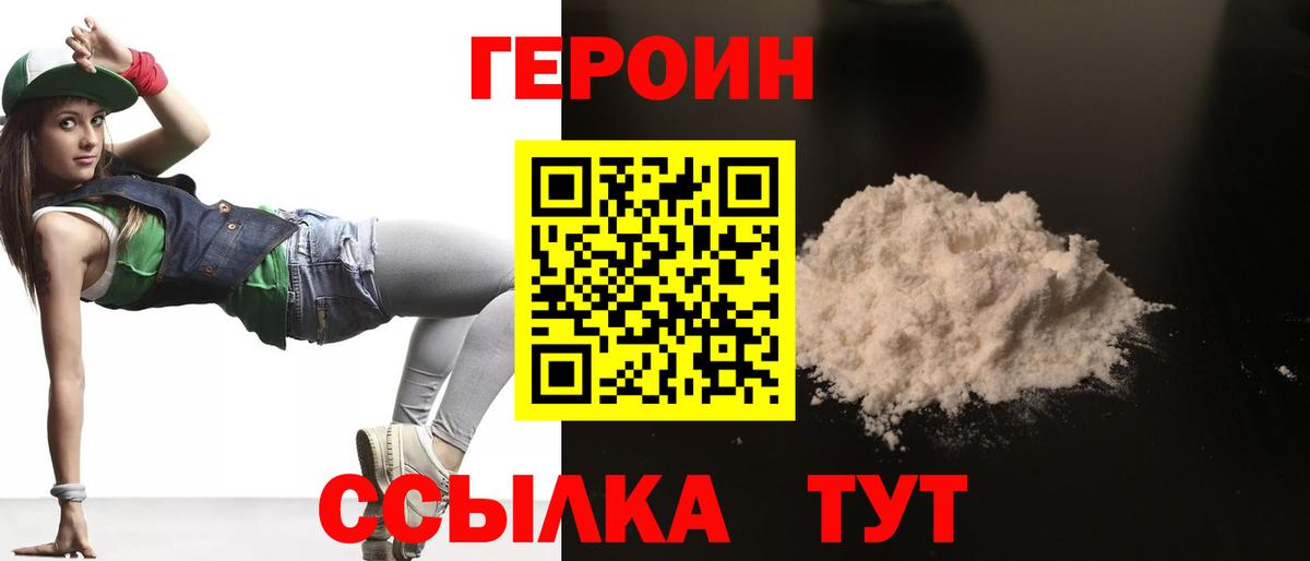 ГЕРОИН белый Чапаевск