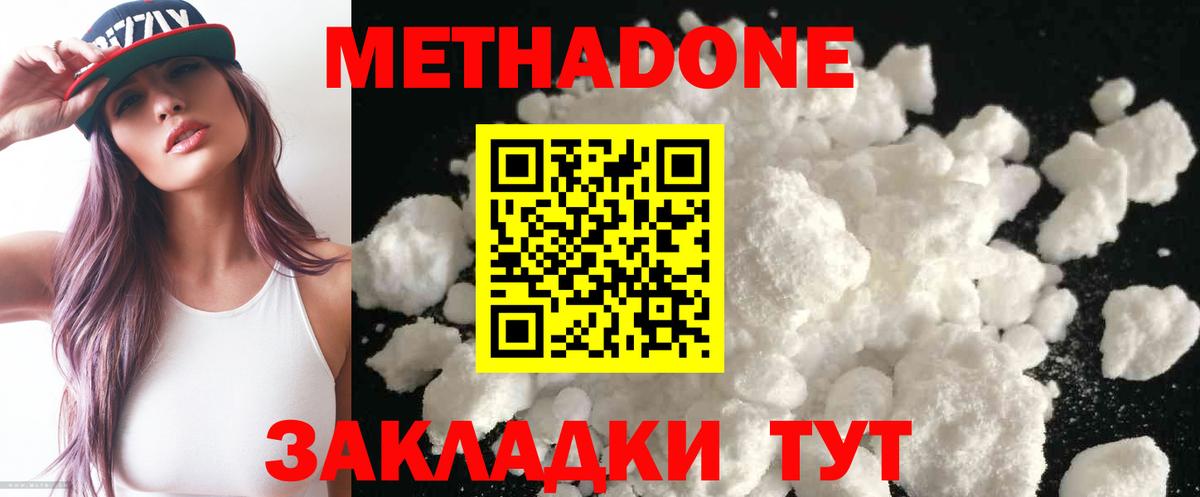 Чапаевск  МЕТАДОН кристалл  Метадон VHQ  Вход с VPN 
