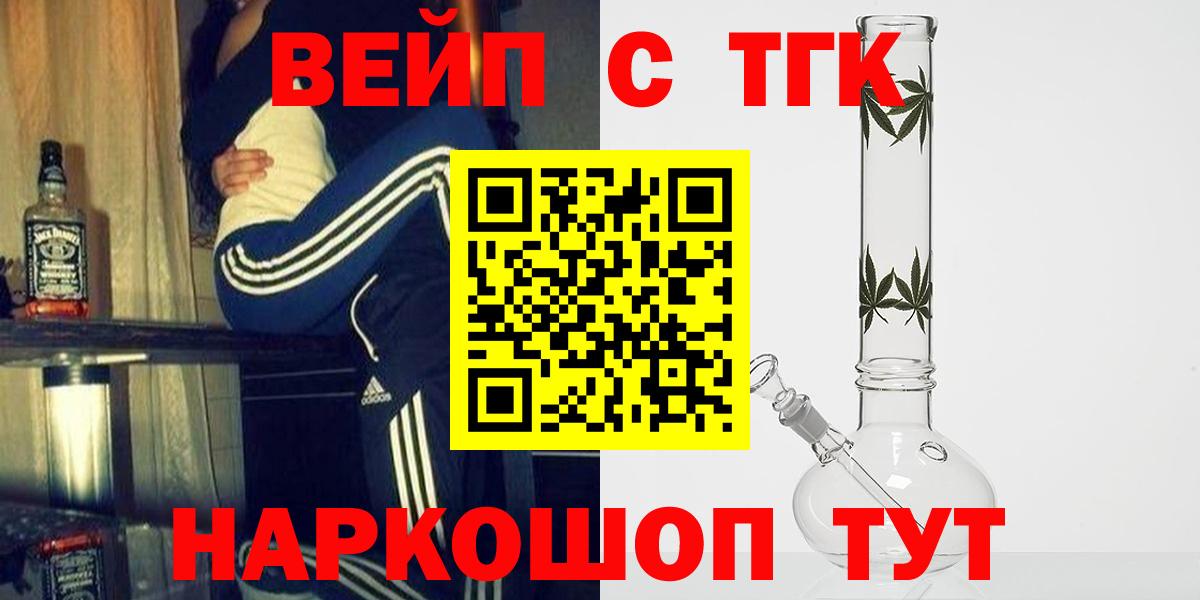 ТГК вейп с тгк Чапаевск